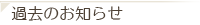 �ߋ��̃j���[�X